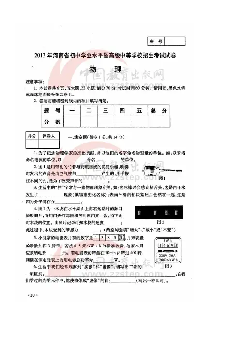 2009-2013河南中招物理试题及详解