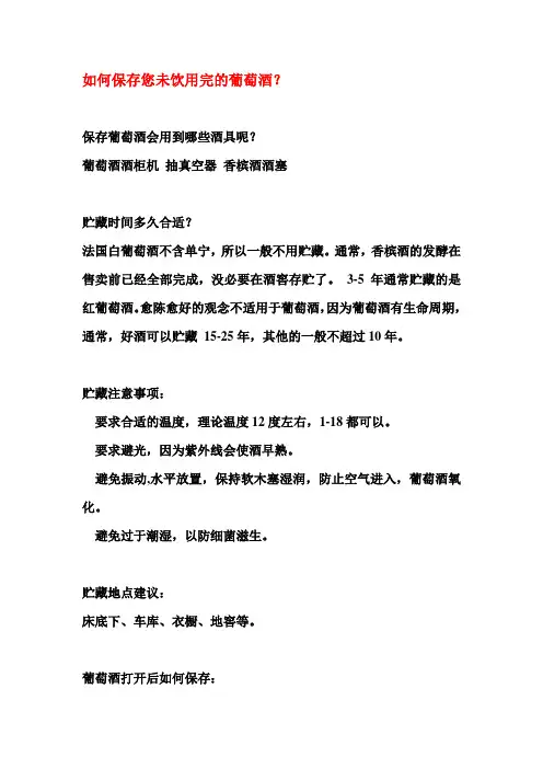 葡萄酒的常识