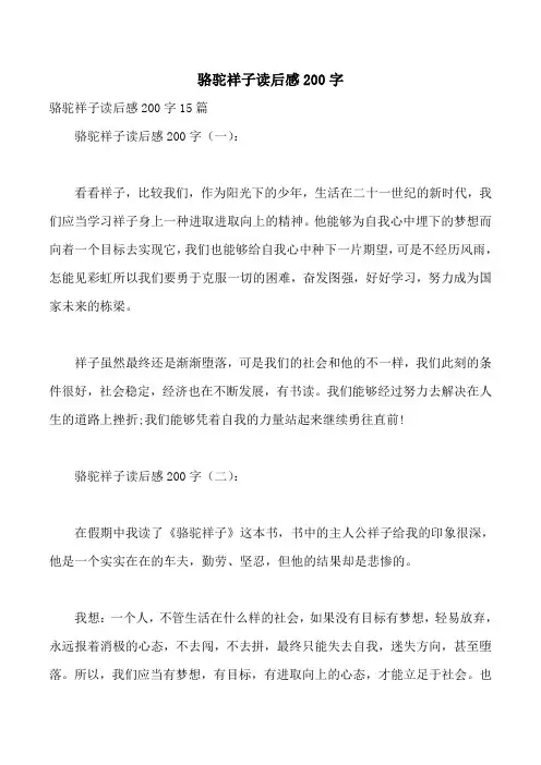 骆驼祥子读后感200字