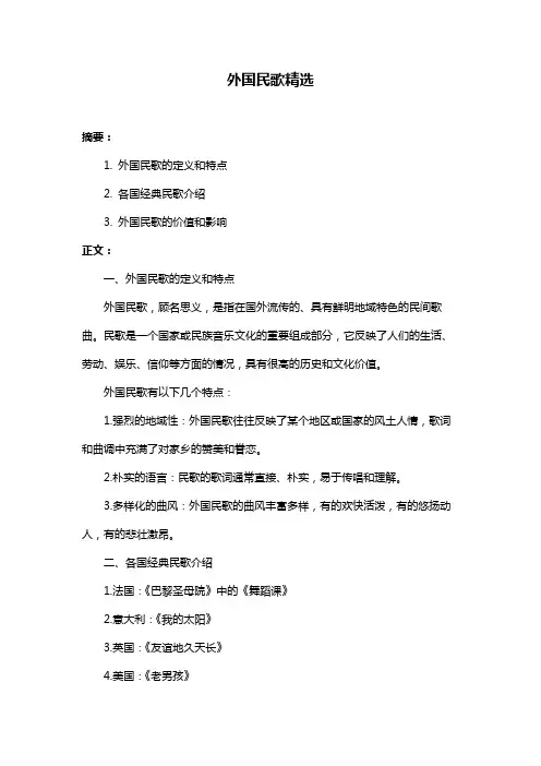 外国民歌精选