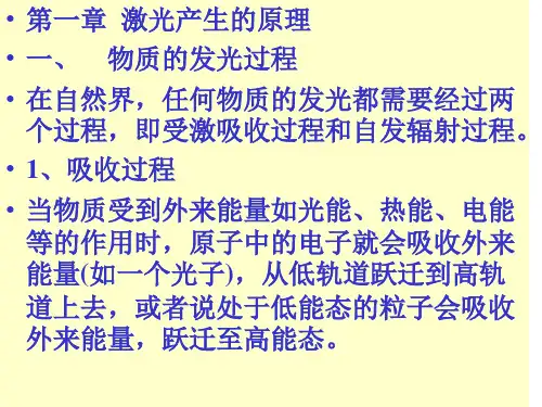 激光产生的原理