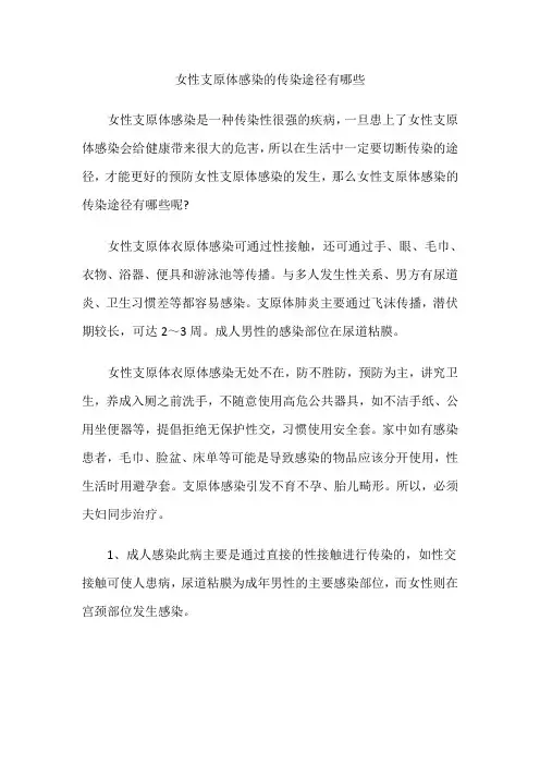 女性支原体感染的传染途径有哪些