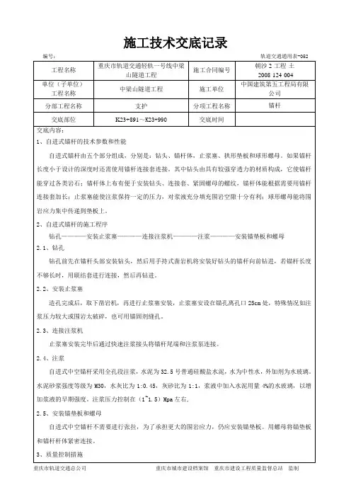 自进式中空锚杆
