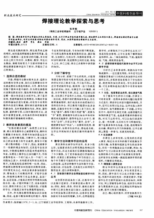焊接理论教学探索与思考