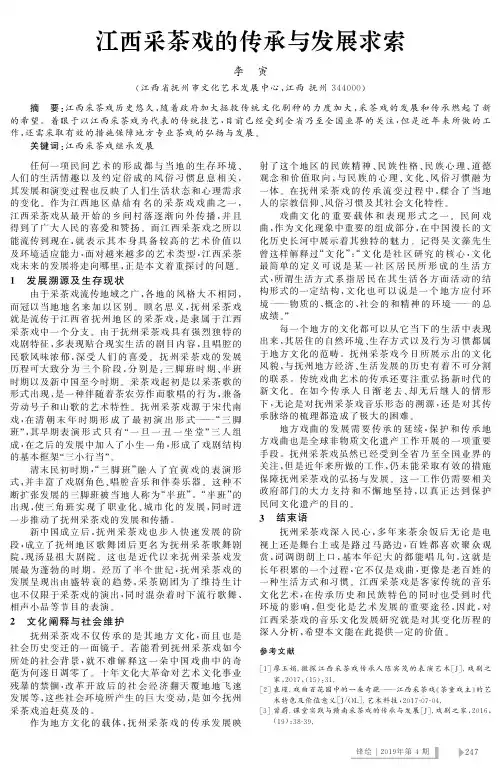 江西采茶戏的传承与发展求索