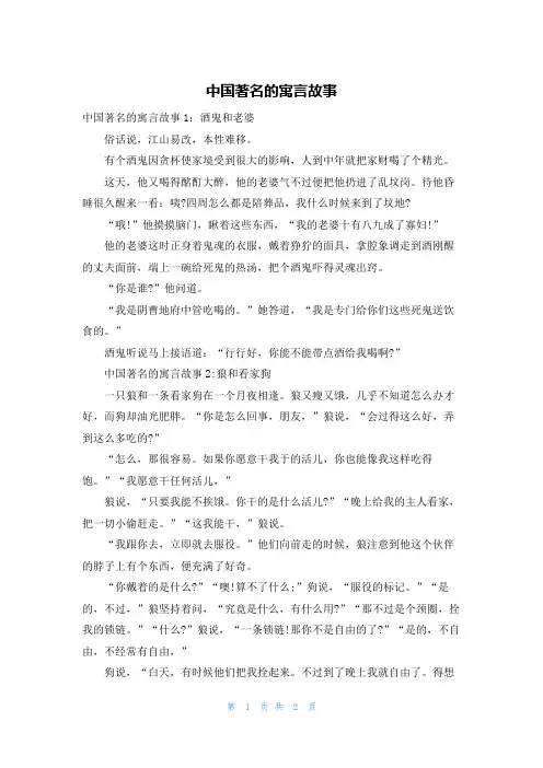 中国著名的寓言故事