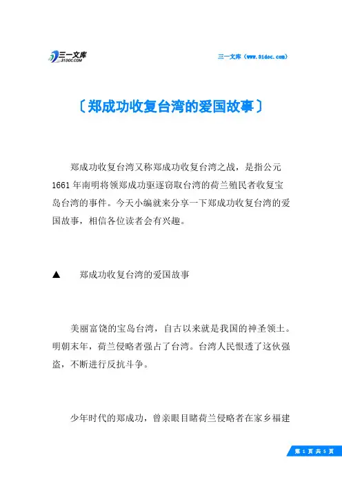 郑成功收复台湾的爱国故事