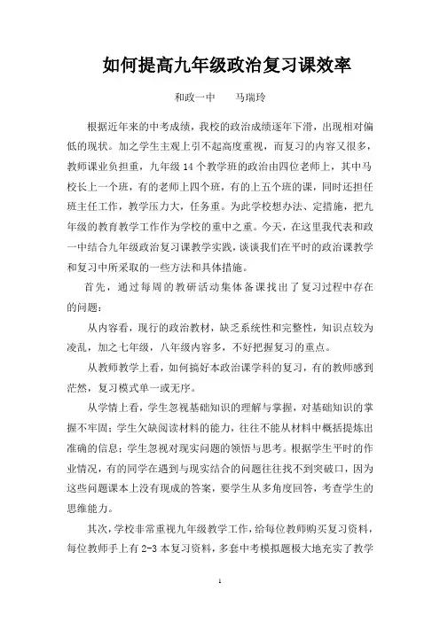 如何提高九年级政治复习课效率