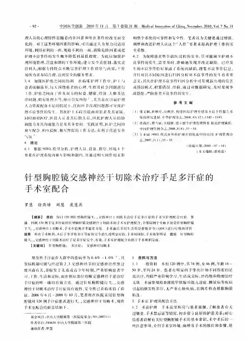 针型胸腔镜交感神经干切除术治疗手足多汗症的手术室配合