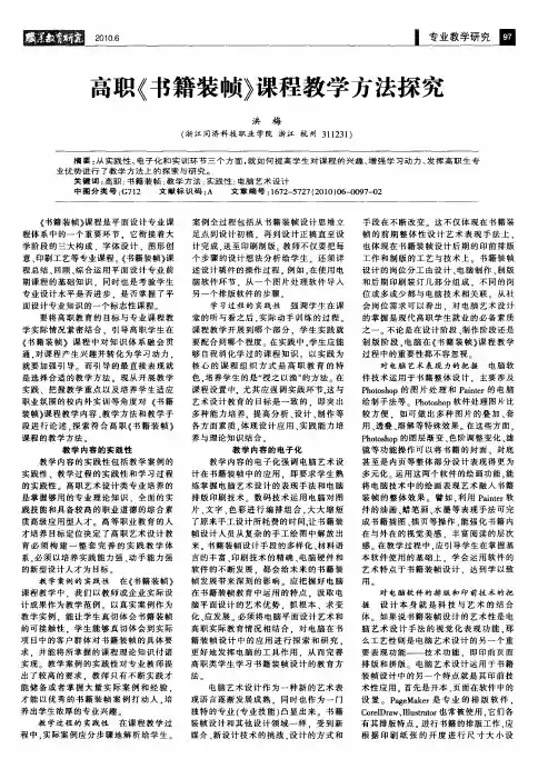 高职《书籍装帧》课程教学方法探究
