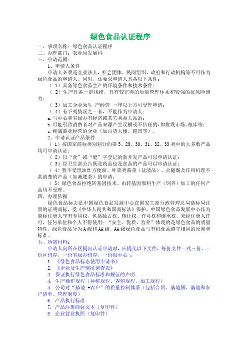 绿色食品认证程序 2