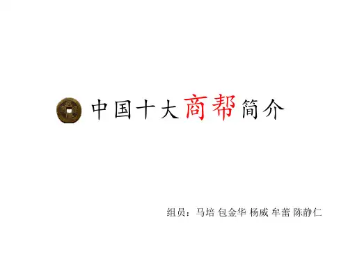 中国十大商帮