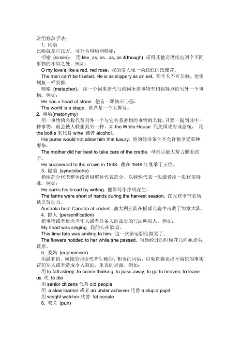 高级英语修辞手法和各课举例