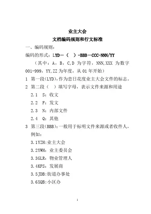 文档编码规则和行文标准