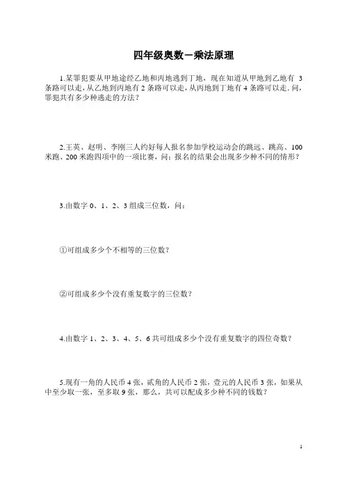 四年级奥数专题练习
