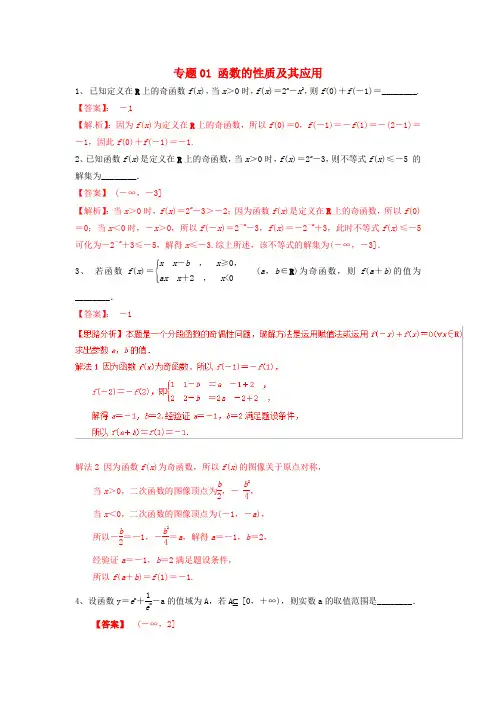高中数学函数的性质及其应用试题及解答
