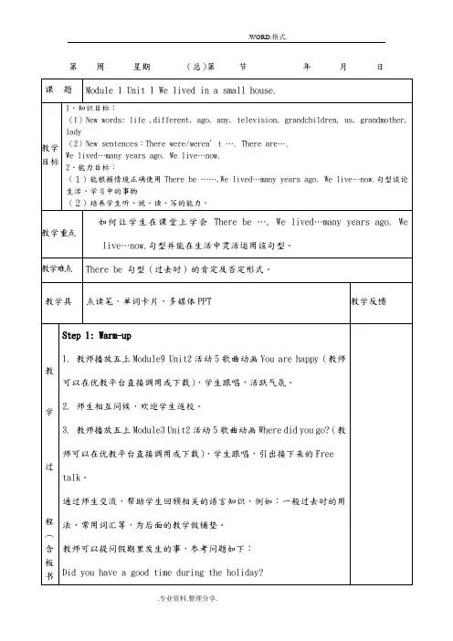 外研社三年级起点五年级(下册)教学案