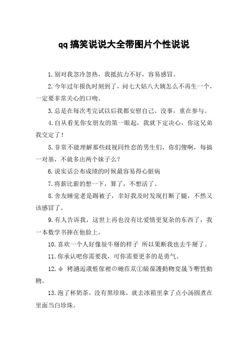 qq搞笑说说大全带图片个性说说