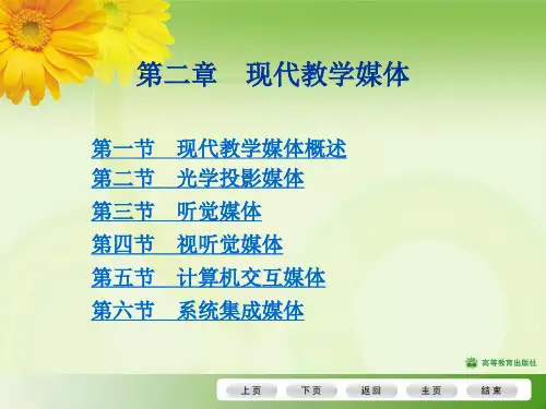 现代教学媒体培训讲义
