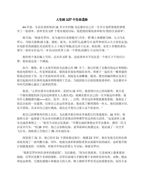 人生的127个生命清单