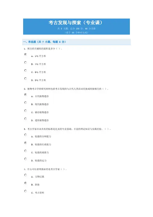 考古发现与探索