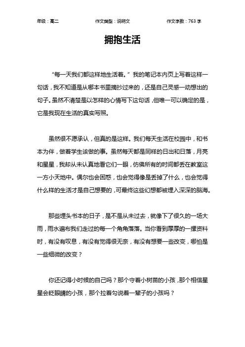 拥抱生活作文【高中高二800字】