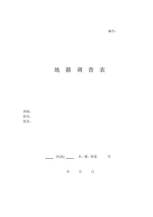 地籍调查表(样例)