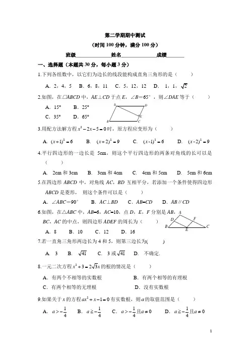 北师大版数学八年级下册期中考试试卷2(含答案)
