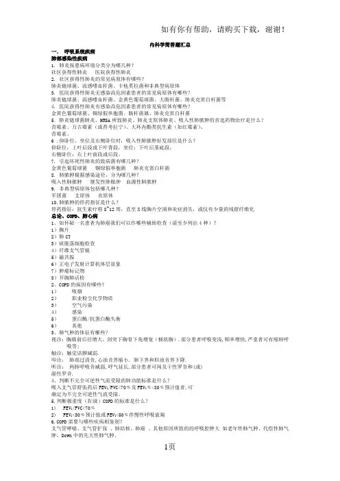 内科学简答题汇总已