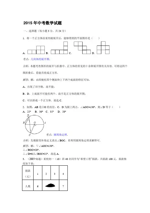 2015年中考数学模拟试题