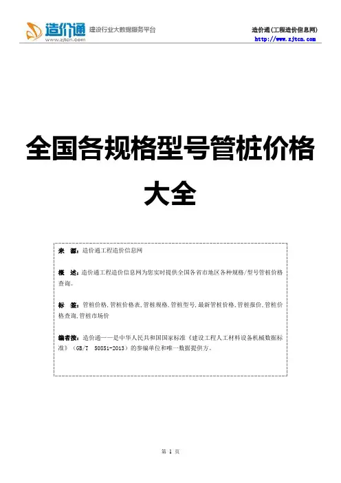 管桩价格,最新全国管桩规格型号价格大全