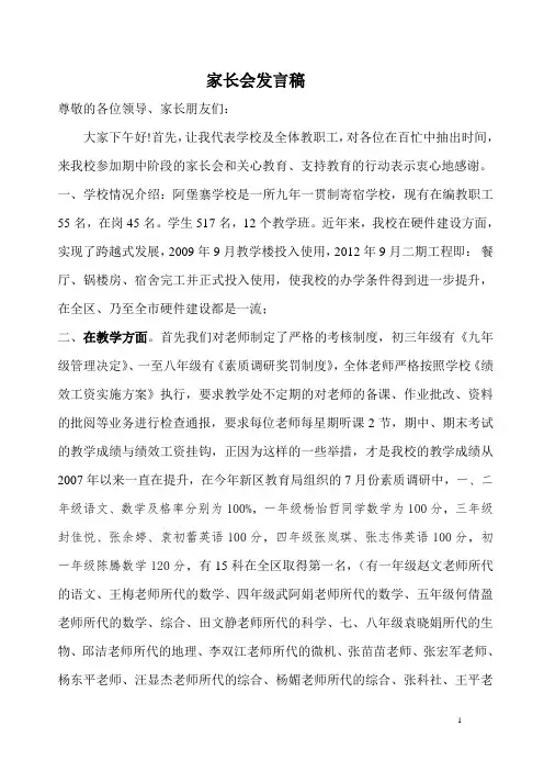家长会发言稿2013.11