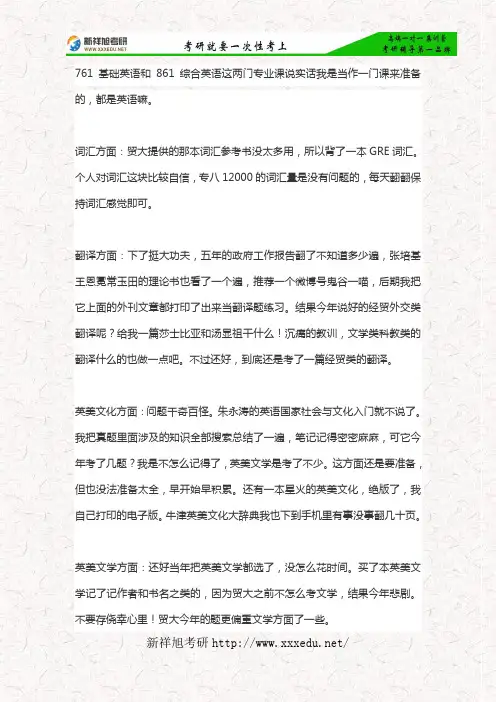 2018年对外经济贸易大学基础英语及综合英语考研复习经验分享—新祥旭考研