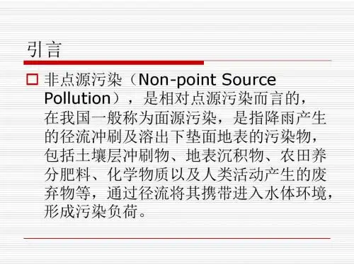 农业非点源污染及其防治措施-文档资料