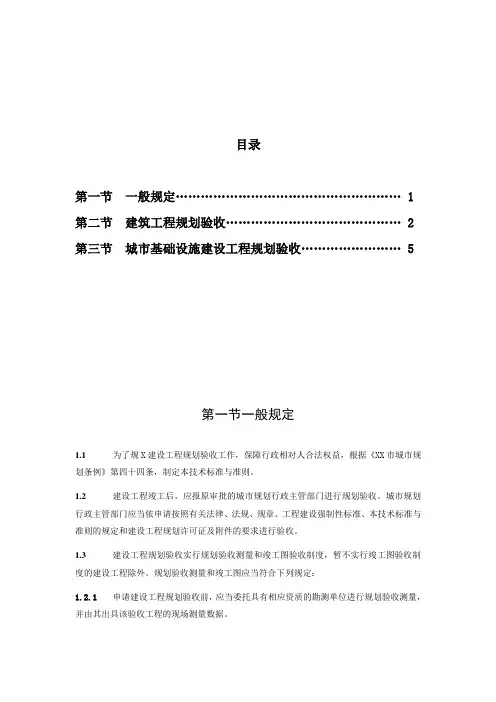 广州市城市规划管理技术标准与准则(建设工程规划验收篇)