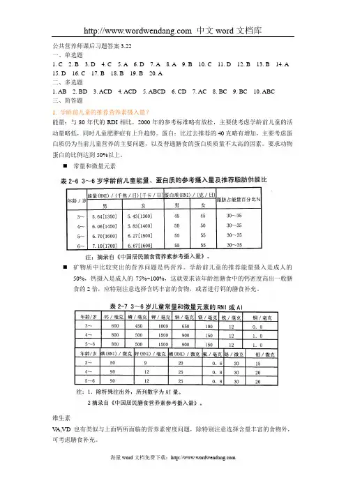 公共营养师课后习题答案3.22(精)