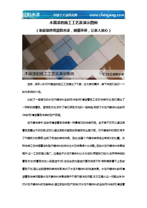 水性木器漆的施工工艺及演示图例