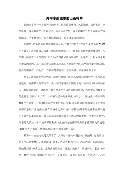 家乡介绍