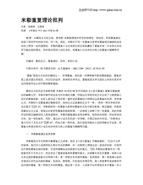 米勒重复理论批判