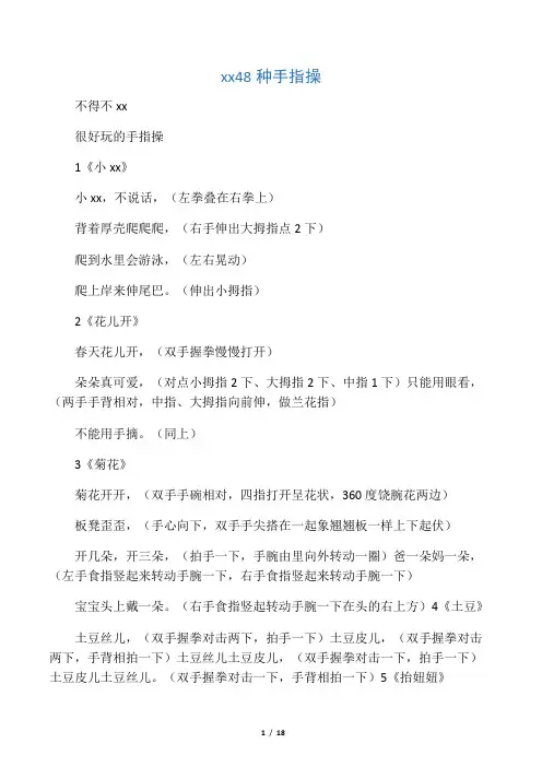 幼儿园48种手指操