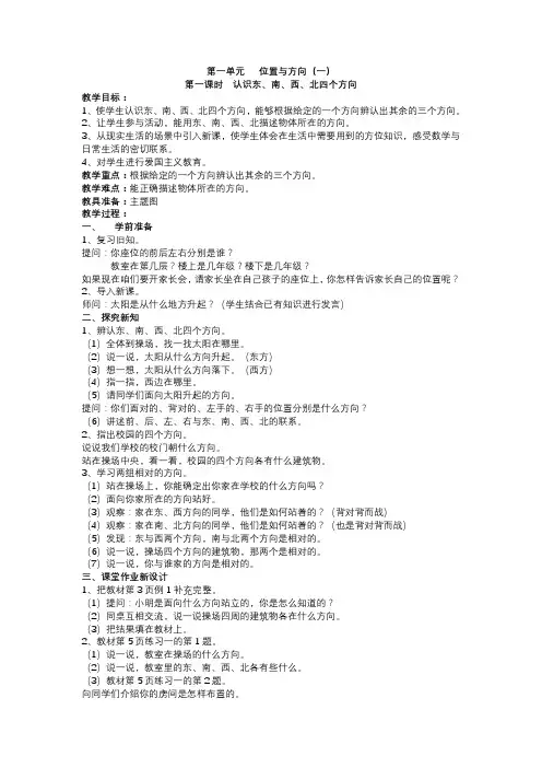 人教版三年级下册数学全册教案含教学反思整理版