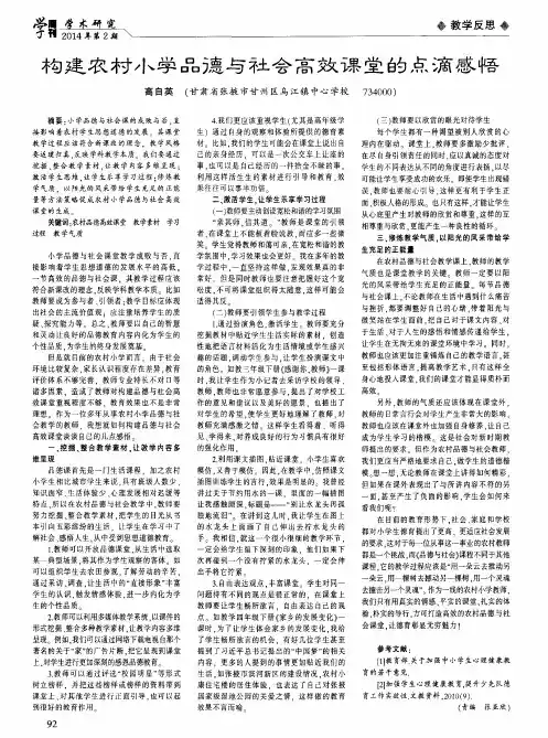 构建农村小学品德与社会高效课堂的点滴感悟
