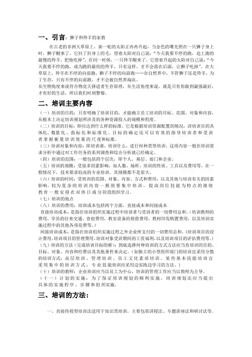 培训的内容与方法