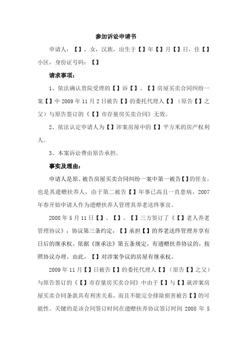 第三人参加诉讼申请书