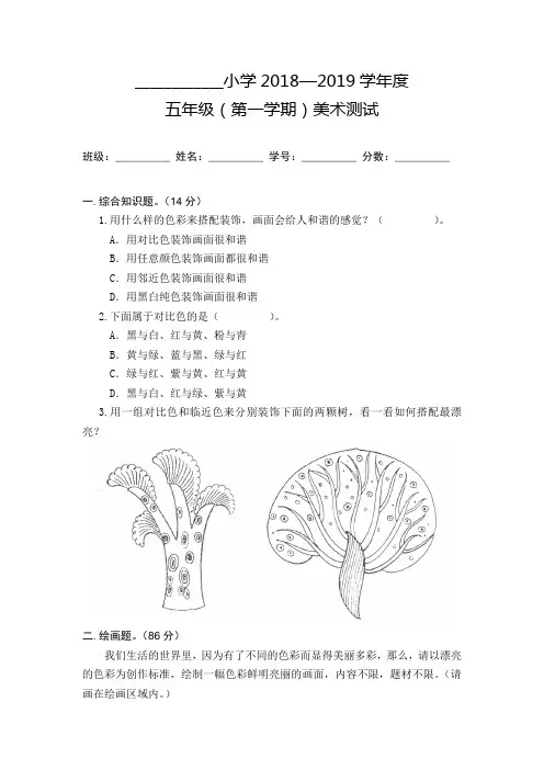 小学美术人教版五年级美术试卷(上册)