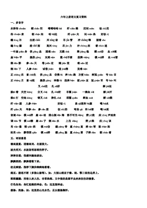 2017-2018学年最新人教版六年级上册期末语文复习资料