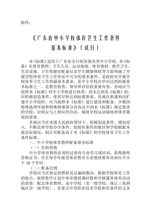 学校体育器材配备标准