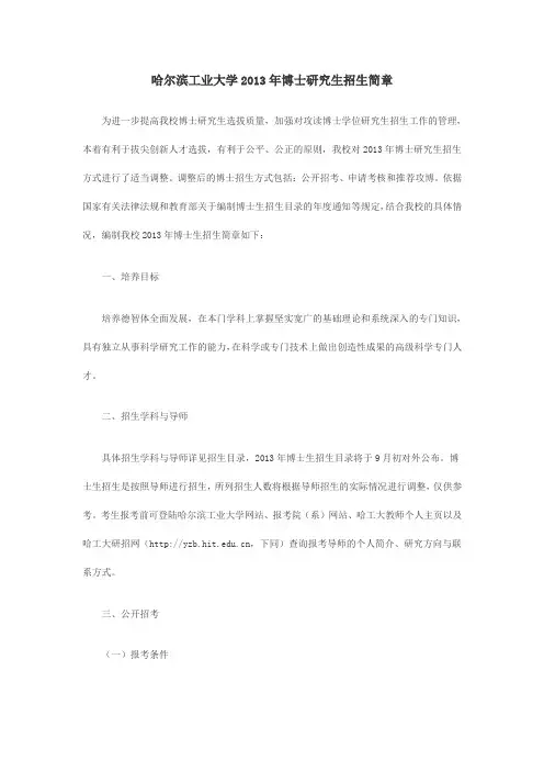 哈尔滨工业大学2013年博士研究生招生简章