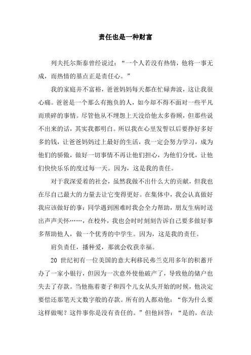 责任也是一种财富