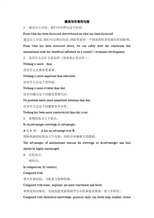 雅思写作高分句型
